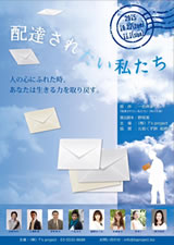 「配達されたい私たち」チラシ