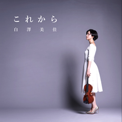 「これから／白澤美佳」ジャケット
