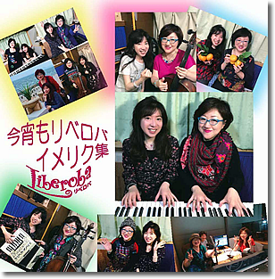 「今宵もリベロバイメリク集」ジャケット