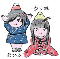 ゆり姫とおひろぬりえ