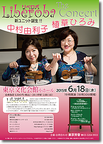 LiberobaTheConcertチラシ