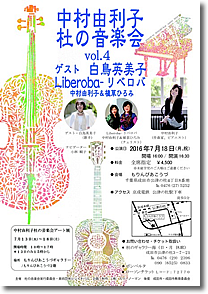 中村由利子 杜の音楽会 vol.4