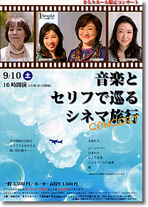 きらりホール限定コンサート  音楽とセリフで巡るシネマ旅行 CONCERT