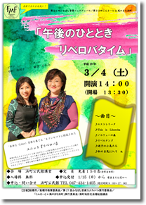 第21回ふなばし音楽フェスティバル／第33回こんさーと in 風のまち浜町  午後のひととき リベロバタイム