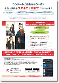きらめく夏のシンフォニー  〜ワールドワイドな音楽紀行〜  中村由利子コンサート