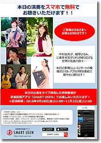 ワールドワイドな音楽紀行2018